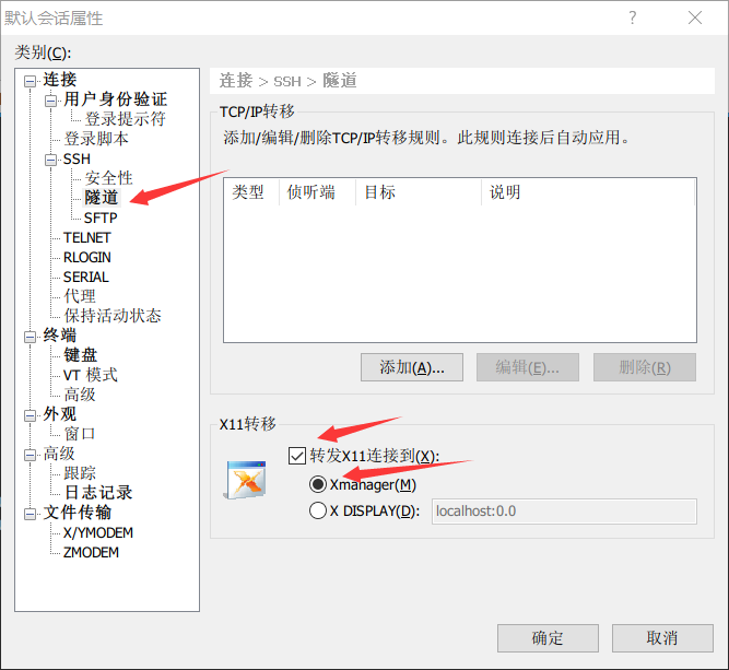 配置X11转发.png