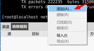 添加转移规则.png